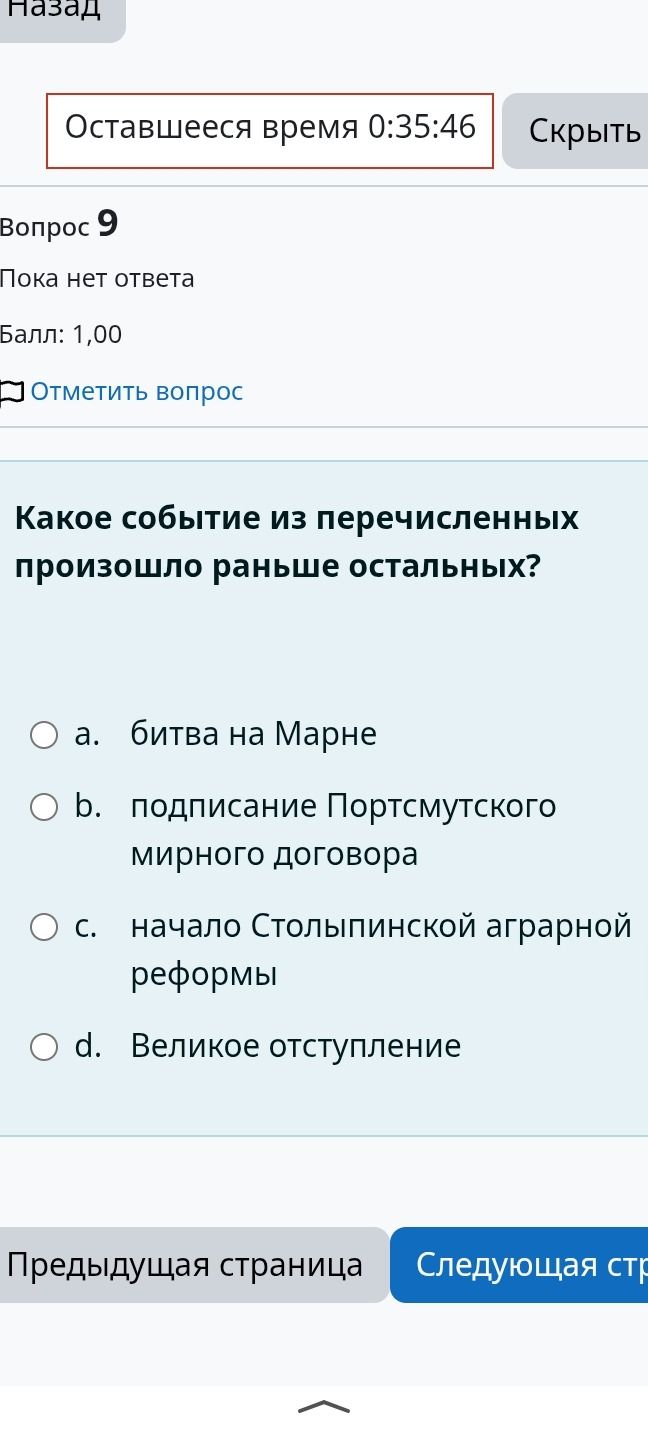 Фото задания: Какое событие из перечисленных произошло раньше остальных? a. битва на Марне; b. подписание Портсмутского мирного договора;…
