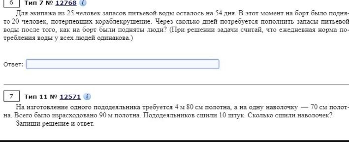 Фото задания: 7. Тип 11 № 12571. На изготовление 10 пододеяльников требуется 4 м 80 см полотна, а на одну наволочку — 70 см полотна.…