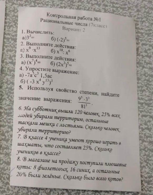 Фото задания: 5. Используя свойство степени, найдите значение выражения: (9⁵ · 3³) / 81³.