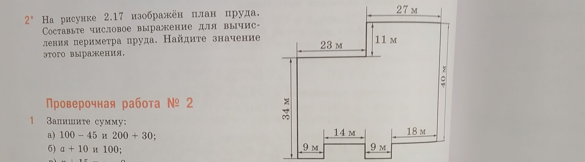 Фото задания: 1. Запишите сумму: а) 100 − 45 и 200 + 30; б) a + 10 и 100; в) x + 15 и [окончание условия обрезано].