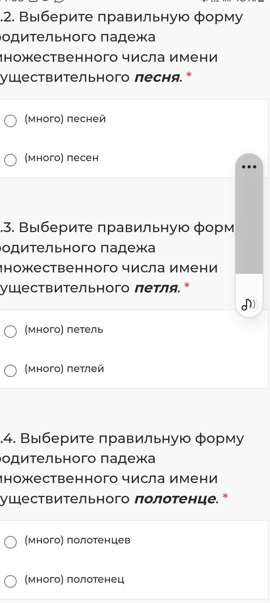 Фото задания: 2. Выберите правильную форму родительного падежа множественного числа имени существительного песня: (много) песней; (много)…