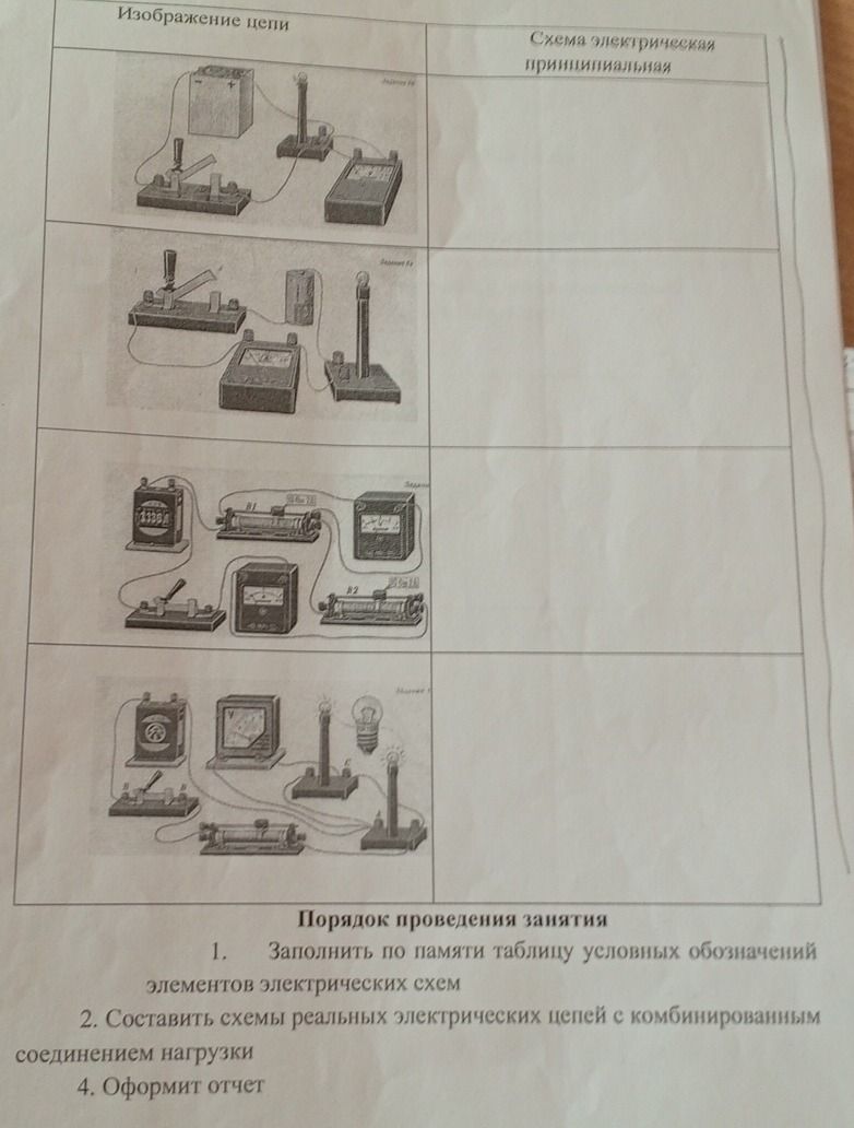 Фото задания: Заполнить таблицу «Изображение цепи — Схема электрическая принципиальная»: для каждой изображённой электрической цепи…