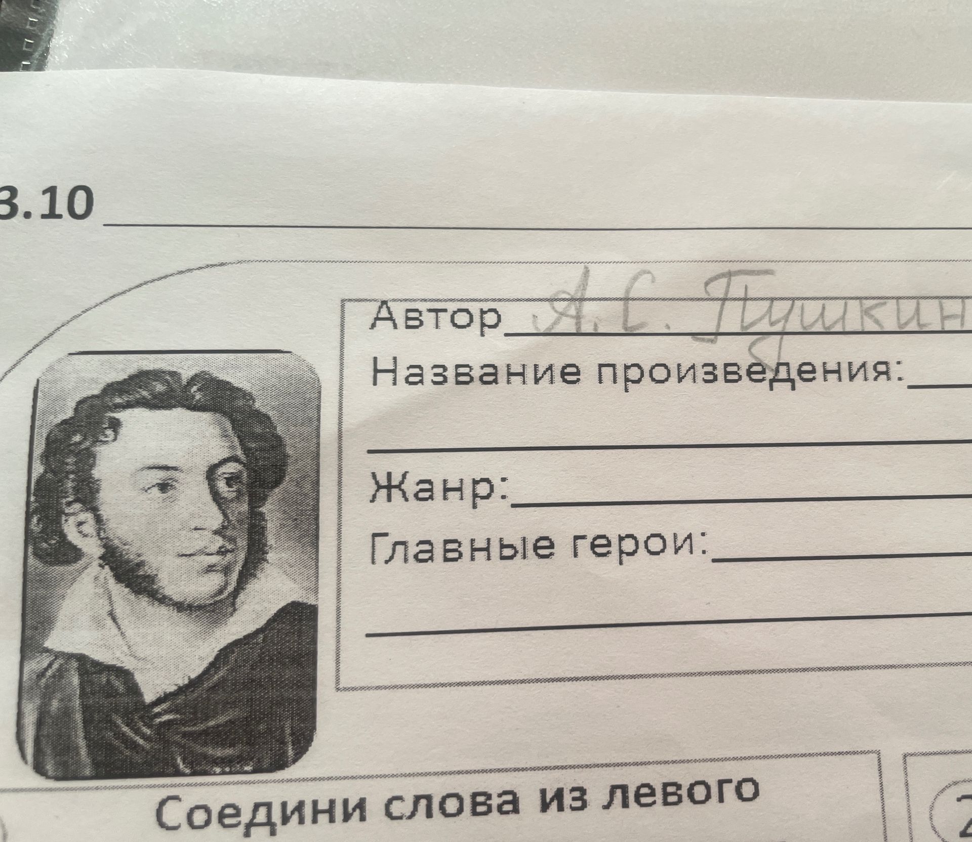 Фото задания: 3.10. Заполни сведения о произведении: автор, название произведения, жанр, главные герои.