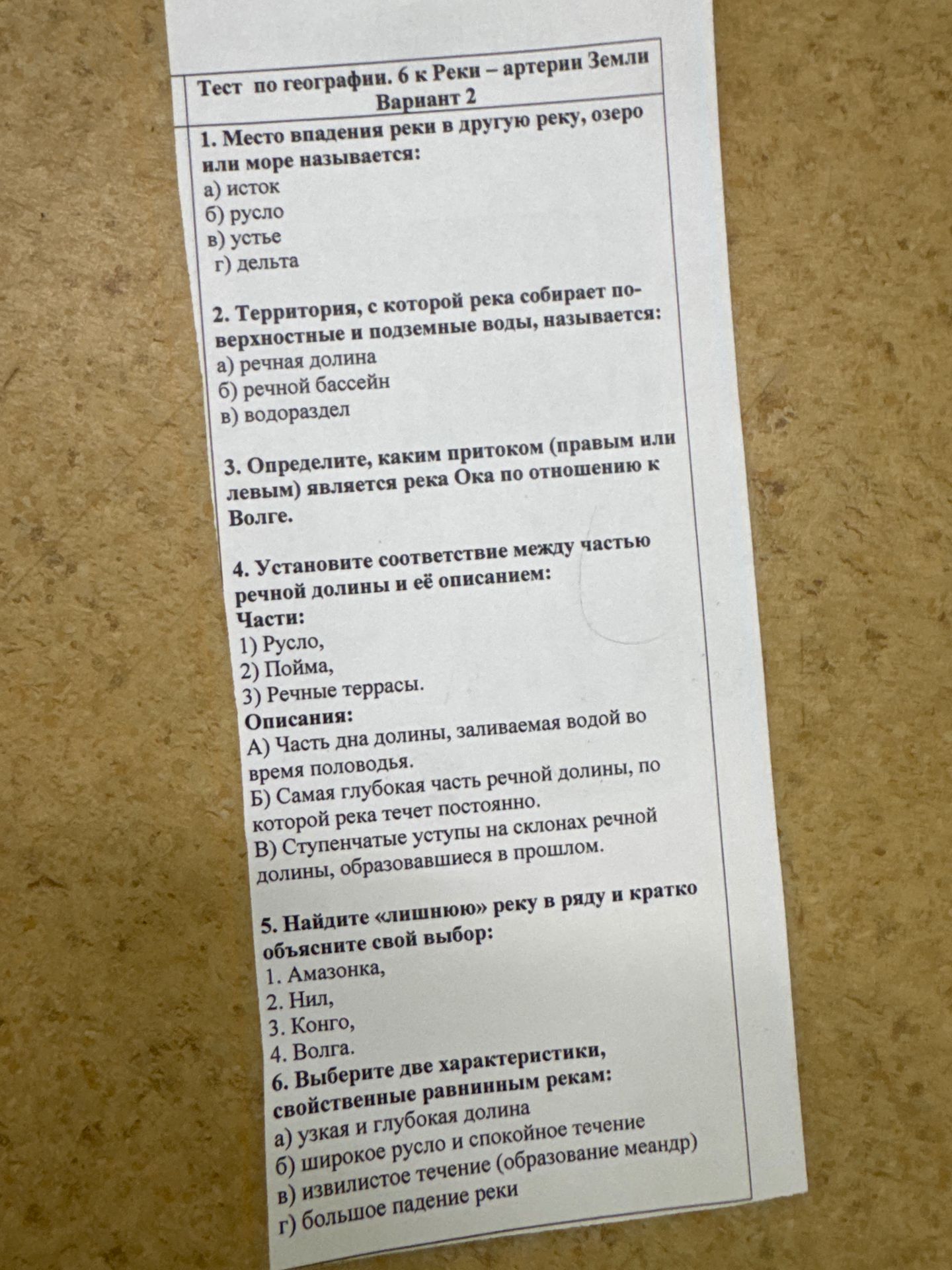 Фото задания: 6. Выберите две характеристики, свойственные равнинным рекам: а) узкая и глубокая долина; б) широкое русло и спокойное…