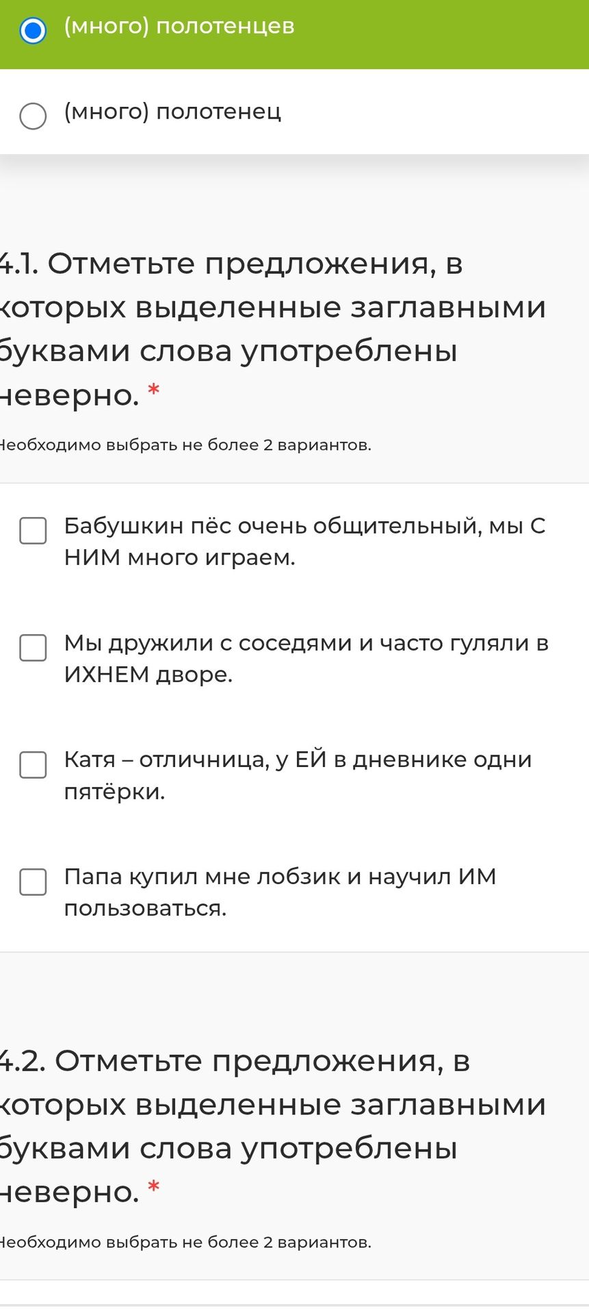 Фото задания: (много) полотенцев / (много) полотенец
