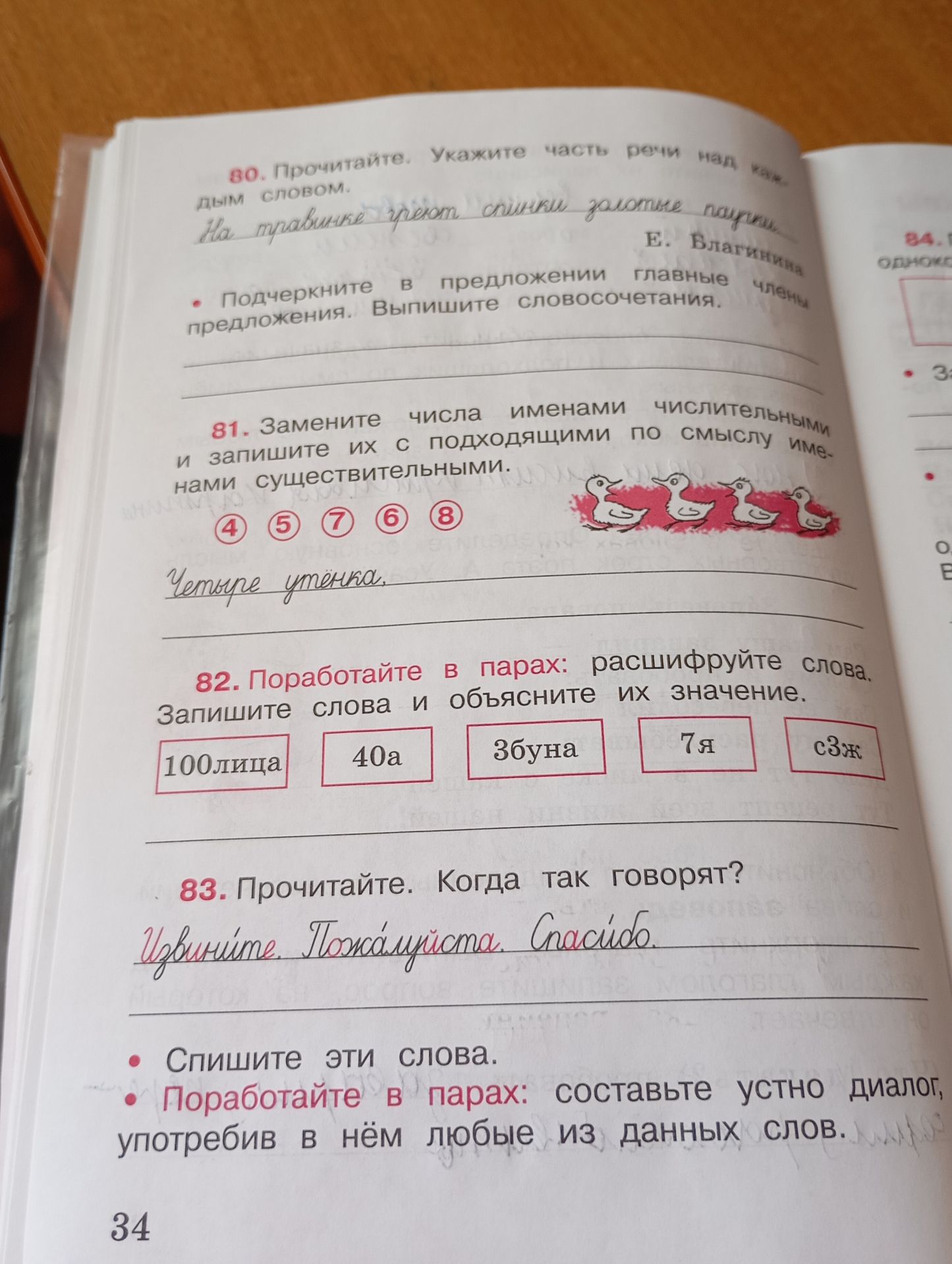 Фото задания: 80. Прочитайте. Укажите часть речи над каждым словом. На травинке [неразборчивый фрагмент] спинки золотые паучки.