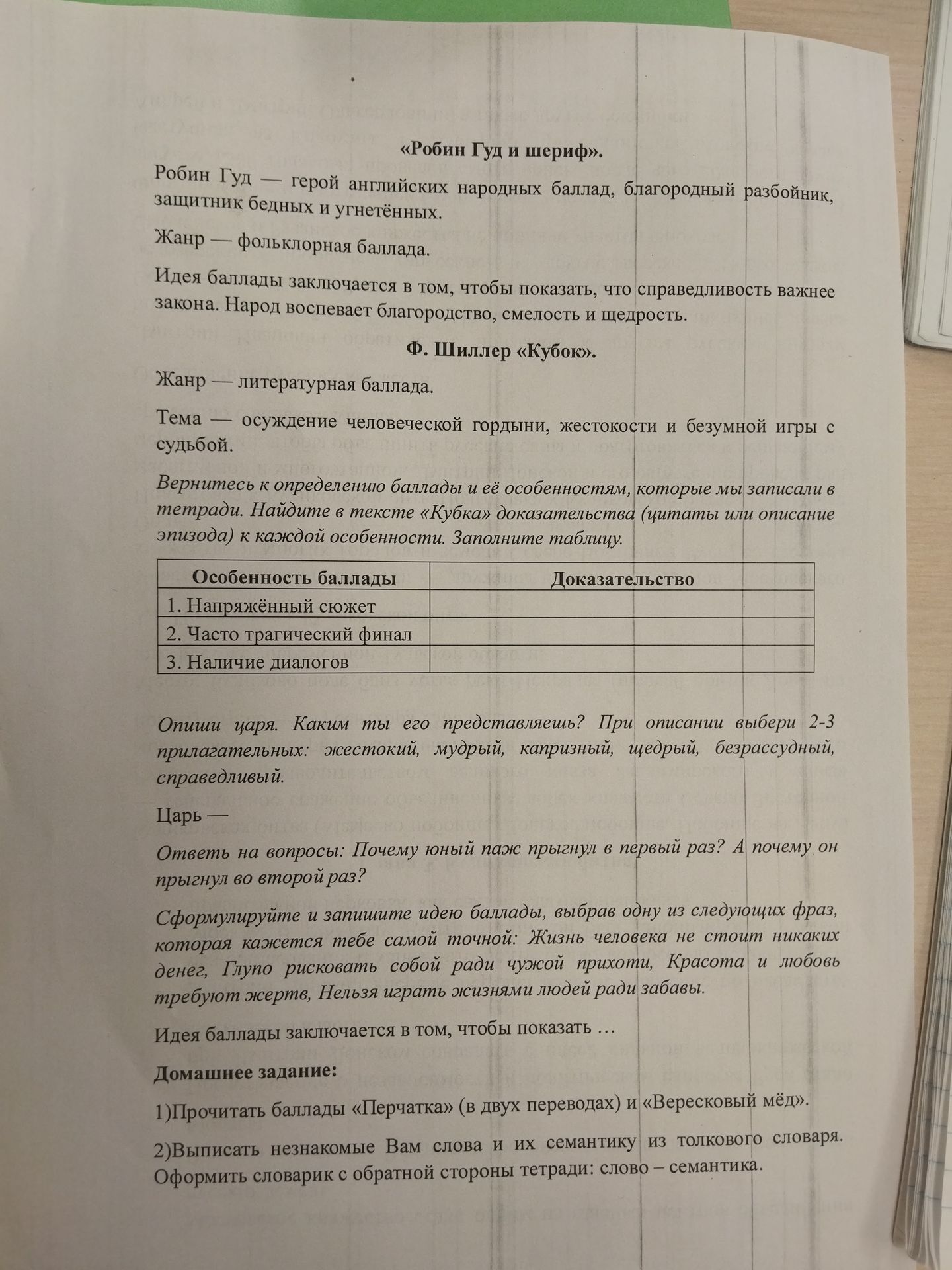 Фото задания: Домашнее задание: 1) Прочитать баллады «Перчатка» (в двух переводах) и «Вересковый мёд».