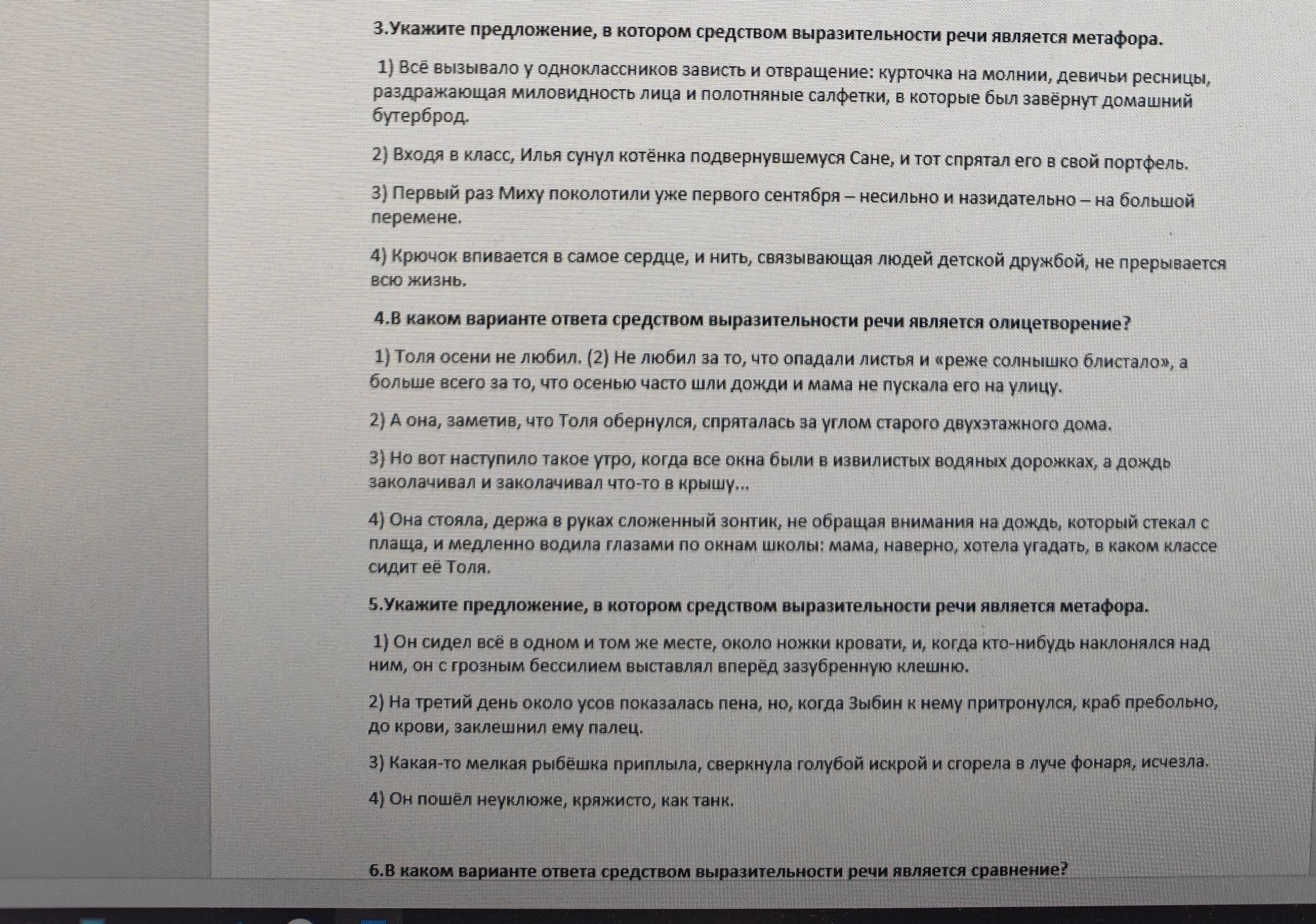 Фото задания: 3. Укажите предложение, в котором средством выразительности речи является метафора. 1) Всё вызывало у одноклассников…