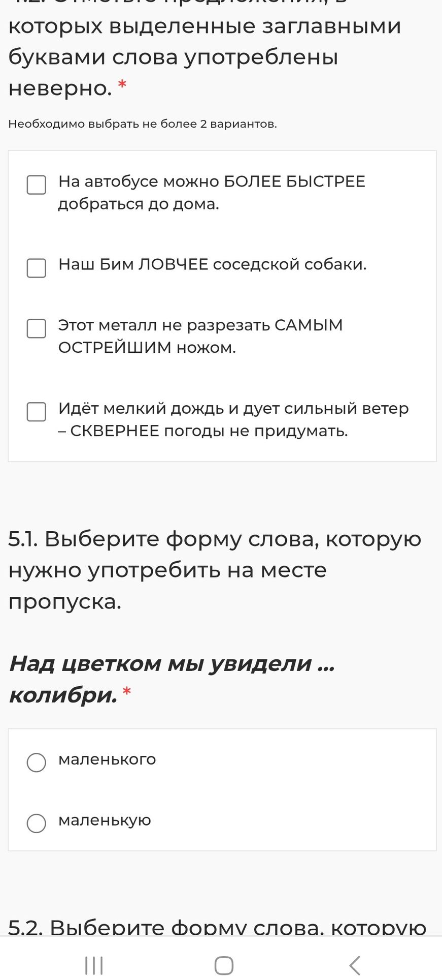 Фото задания: Укажите предложения, в которых выделенные заглавными буквами слова употреблены неверно. Необходимо выбрать не более 2…