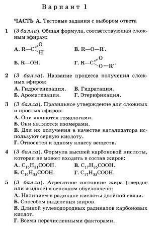 Фото задания: 4. (3 балла). Формула высшей карбоновой кислоты, которая не может входить в состав жиров: А. C₁₅H₃₁COOH. Б. C₁₇H₃₅COOH. В.…