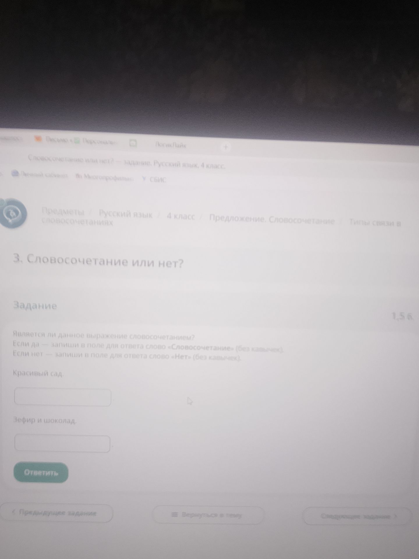 Фото задания: 3. Словосочетание или нет? Является ли данное выражение словосочетанием? Если да — запиши «Словосочетание», если нет — «Нет».…