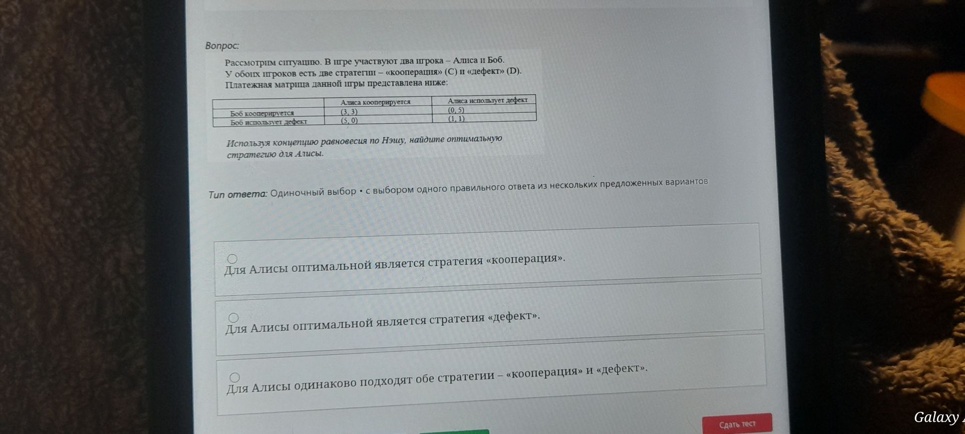 Фото задания: Рассмотрим ситуацию. В игре участвуют два игрока — Алиса и Боб. У обоих игроков есть две стратегии — «кооперация» (C) и…