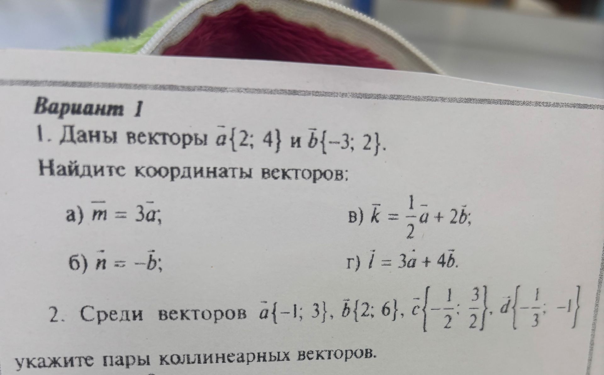 Фото задания: 2. Среди векторов \(\vec a\{-1; 3\}\), \(\vec b\{2; 6\}\), \(\vec c\{-\frac{1}{2}; \frac{3}{2}\}\), \(\vec d\{-\frac{1}{3};…