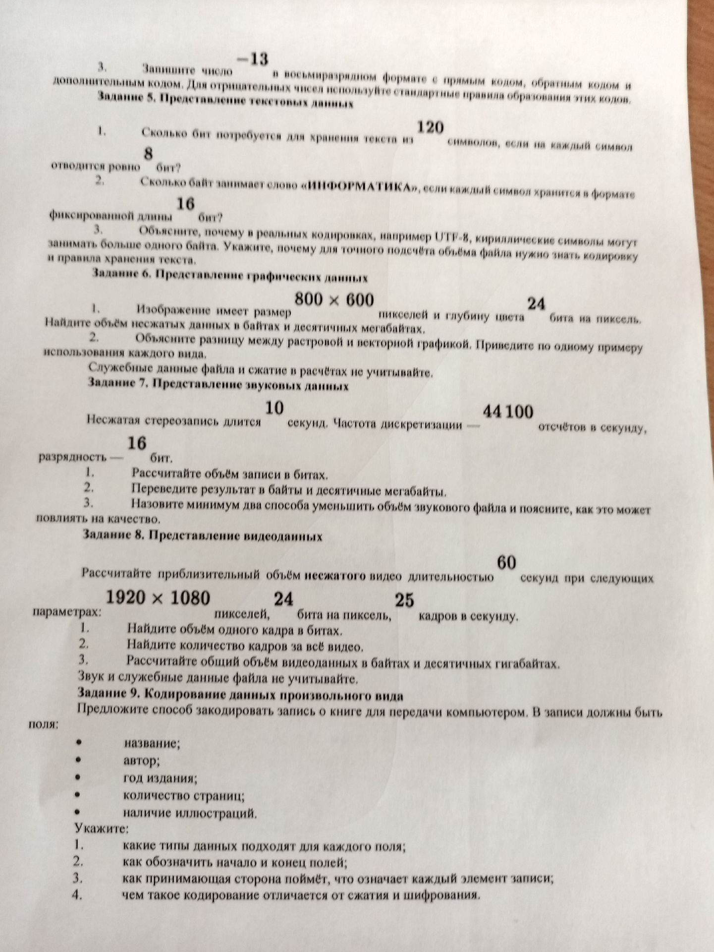 Фото задания: Задание 8. Представление видеоданных. Рассчитайте приблизительный объём несжатого видео длительностью 60 секунд при следующих…