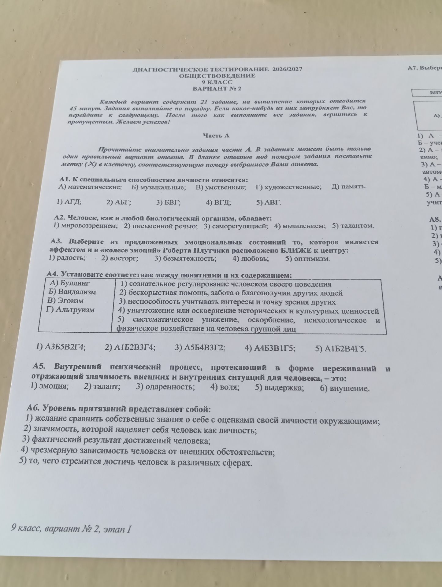 Фото задания: А2. Человек, как и любой биологический организм, обладает: 1) мировоззрением; 2) письменной речью; 3) саморегуляцией; 4)…