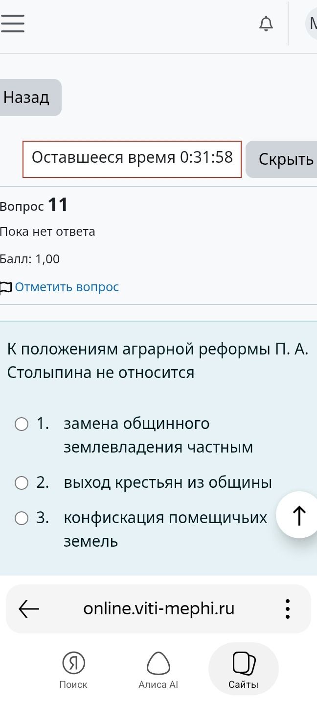 Фото задания: К положениям аграрной реформы П. А. Столыпина не относится: 1) замена общинного землевладения частным; 2) выход крестьян из…