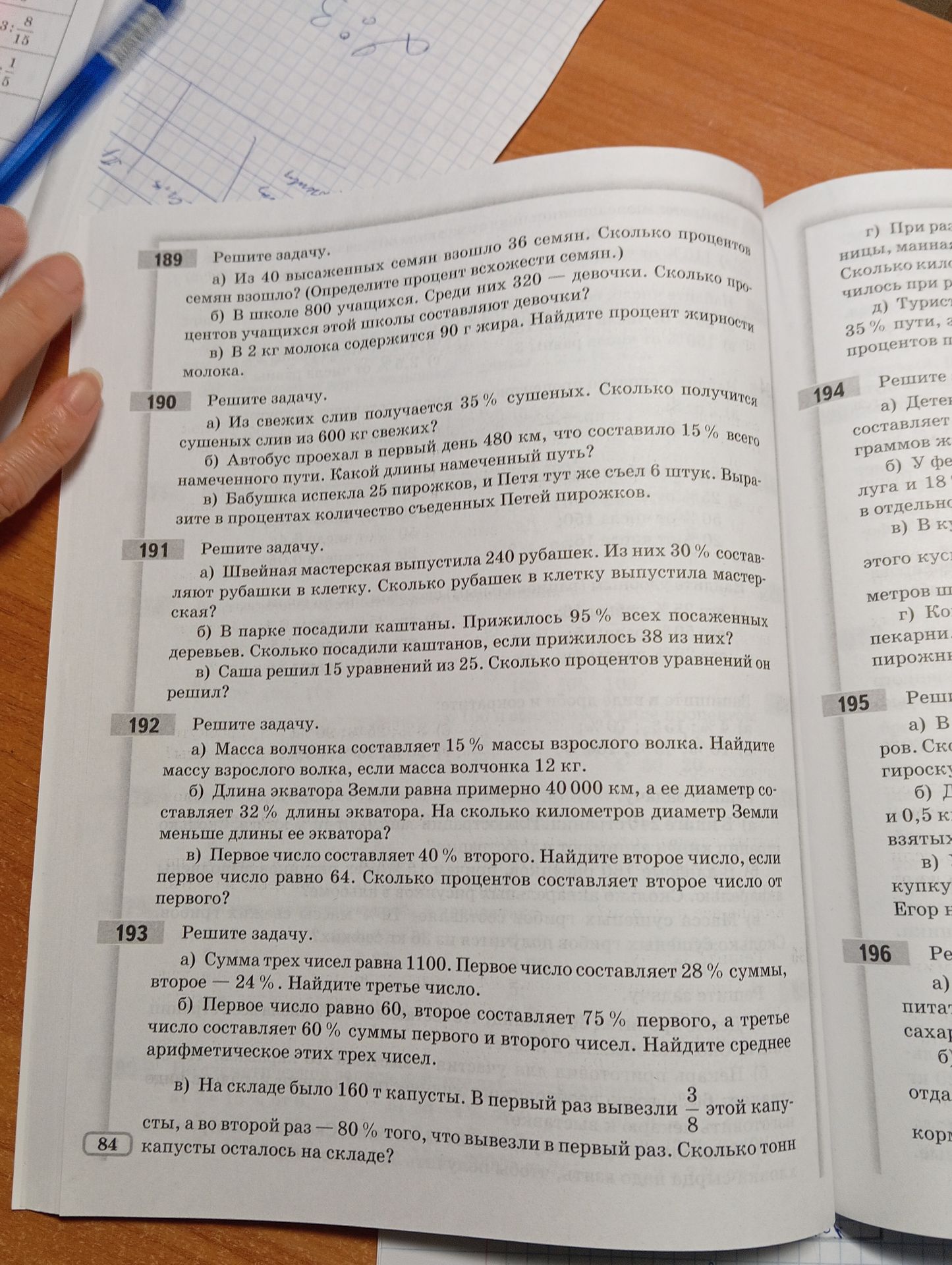 Фото задания: 192. Решите задачу. а) Масса волчонка составляет 15 % массы взрослого волка. Найдите массу взрослого волка, если масса…