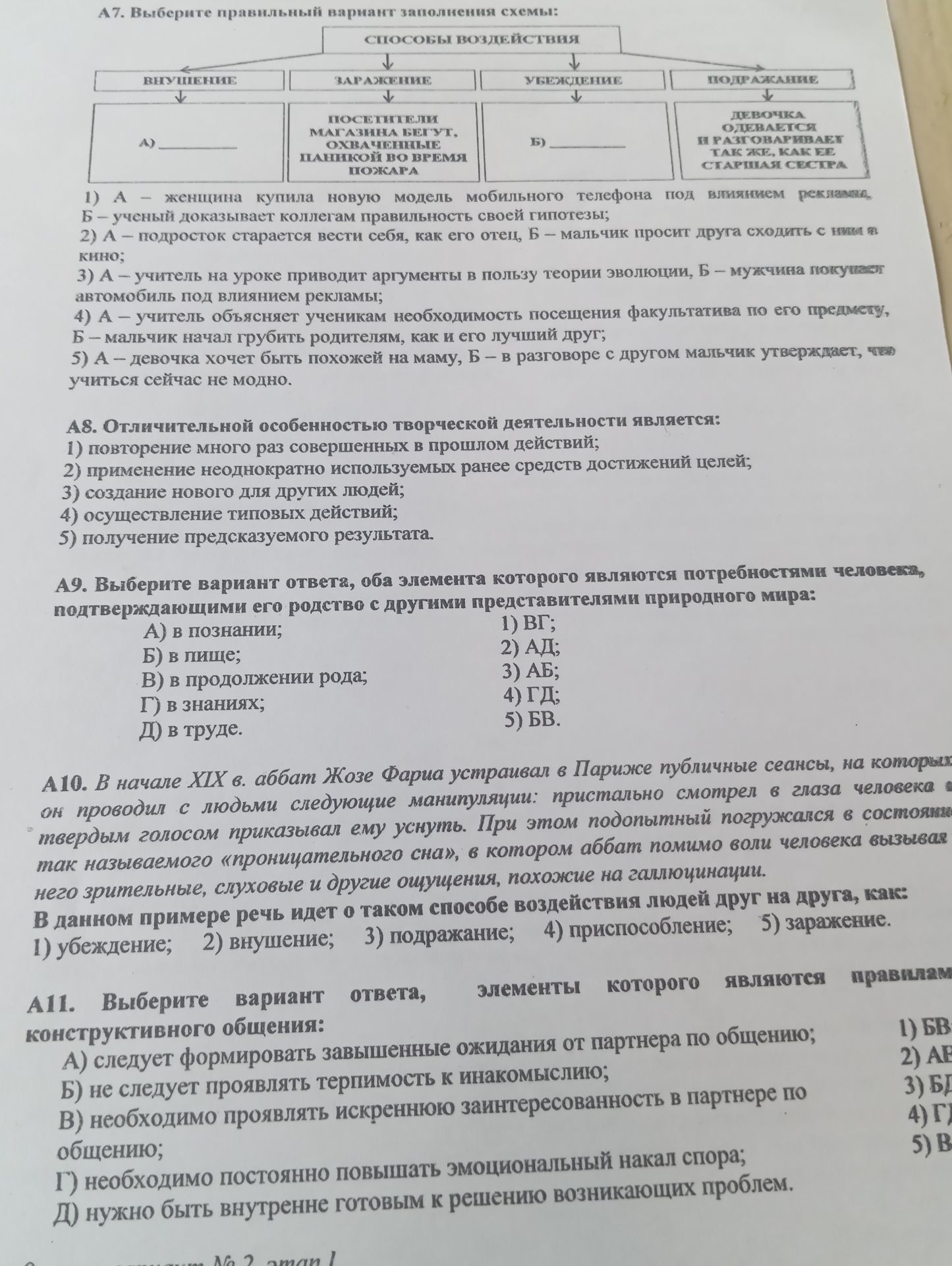 Фото задания: А11. Выберите вариант ответа, элементы которого являются правилами конструктивного общения: А) следует формировать завышенные…