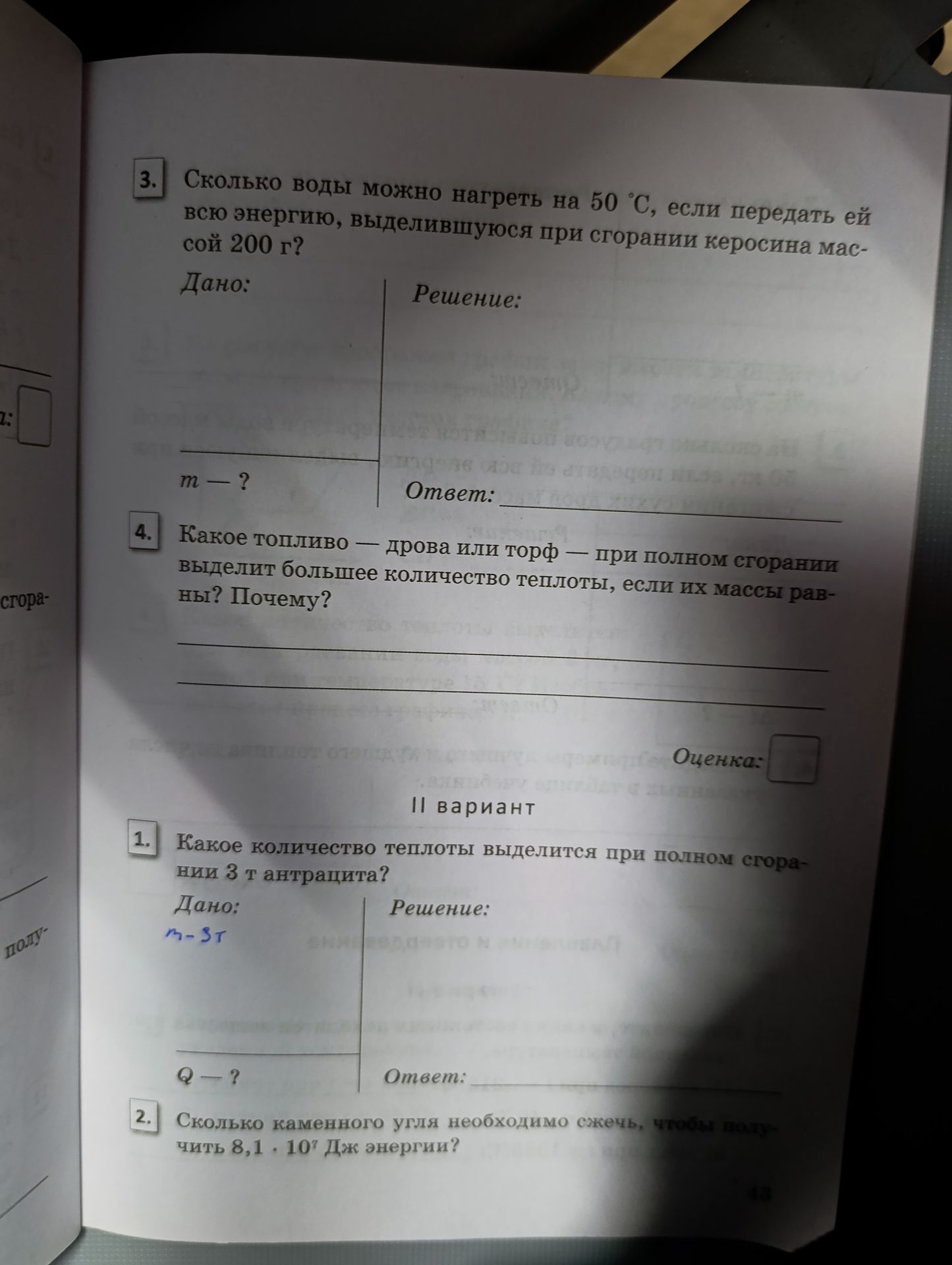 Фото задания: II вариант. 1. Какое количество теплоты выделится при полном сгорании 3 т антрацита?