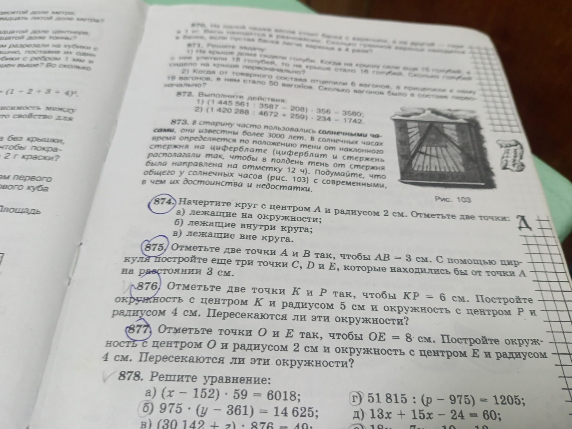 Фото задания: 876. Отметьте две точки K и P так, чтобы KP = 6 см. Постройте окружность с центром K и радиусом 5 см и окружность с центром P…