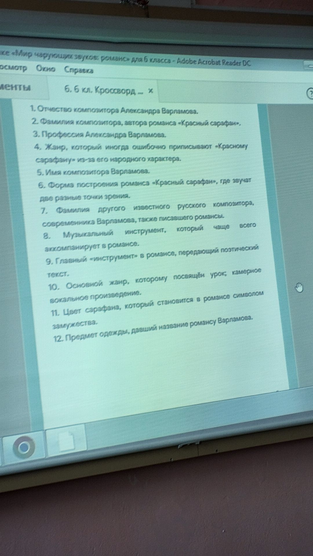 Фото задания: Кроссворд: 1. Отчество композитора Александра Варламова. 2. Фамилия композитора, автора романса «Красный сарафан». 3.…