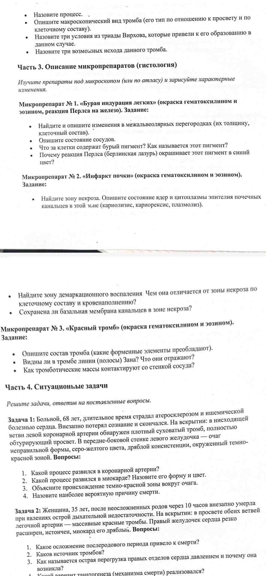Фото задания: Микропрепарат № 3. «Красный тромб» (окраска гематоксилином и эозином). Задание: опишите состав тромба (какие форменные…