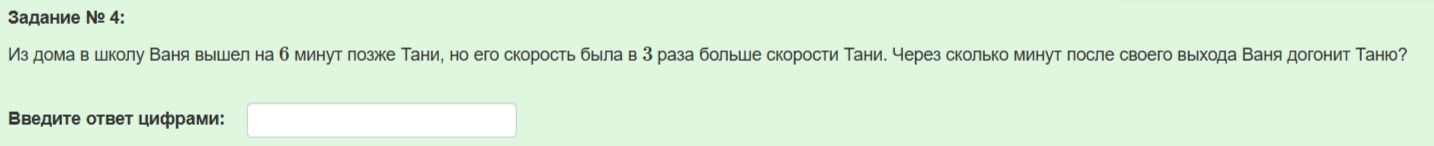 Фото задания: Из дома в школу Ваня вышел на 6 минут позже Тани, но его скорость была в 3 раза больше скорости Тани. Через сколько минут…