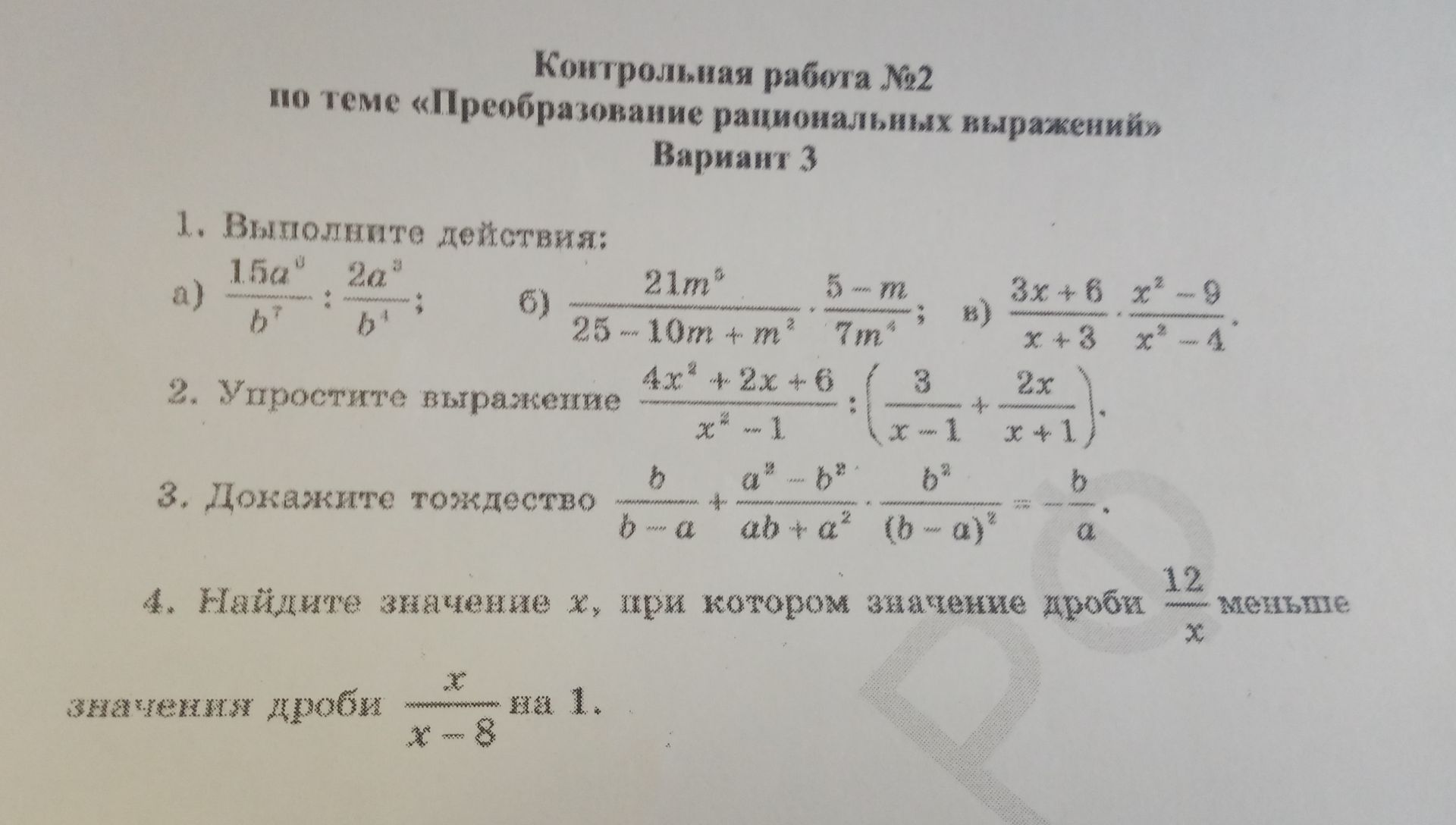 Фото задания: 1. Выполните действия: а) [числители и знаменатели содержат неразборчивые показатели степеней; б)…