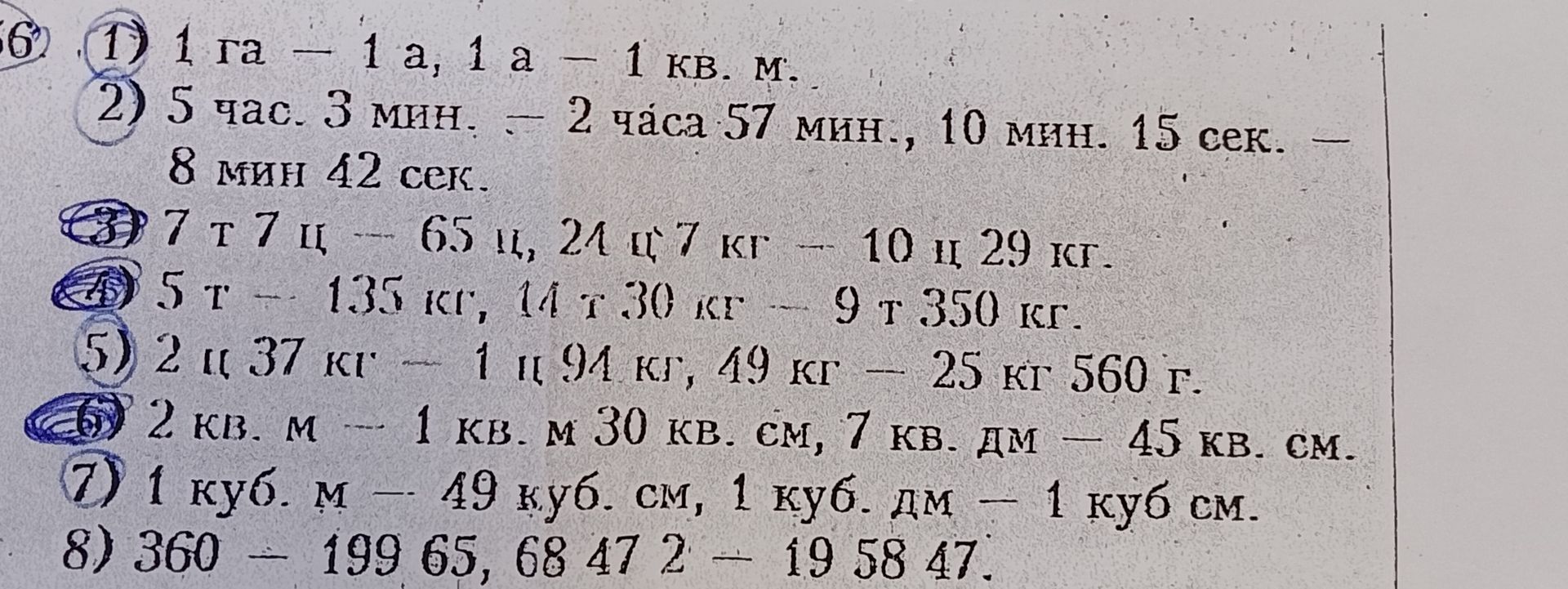 Фото задания: 3) 7 т 7 ц − 6,5 ц, 2 ц 7 кг − 10 ц 29 кг.