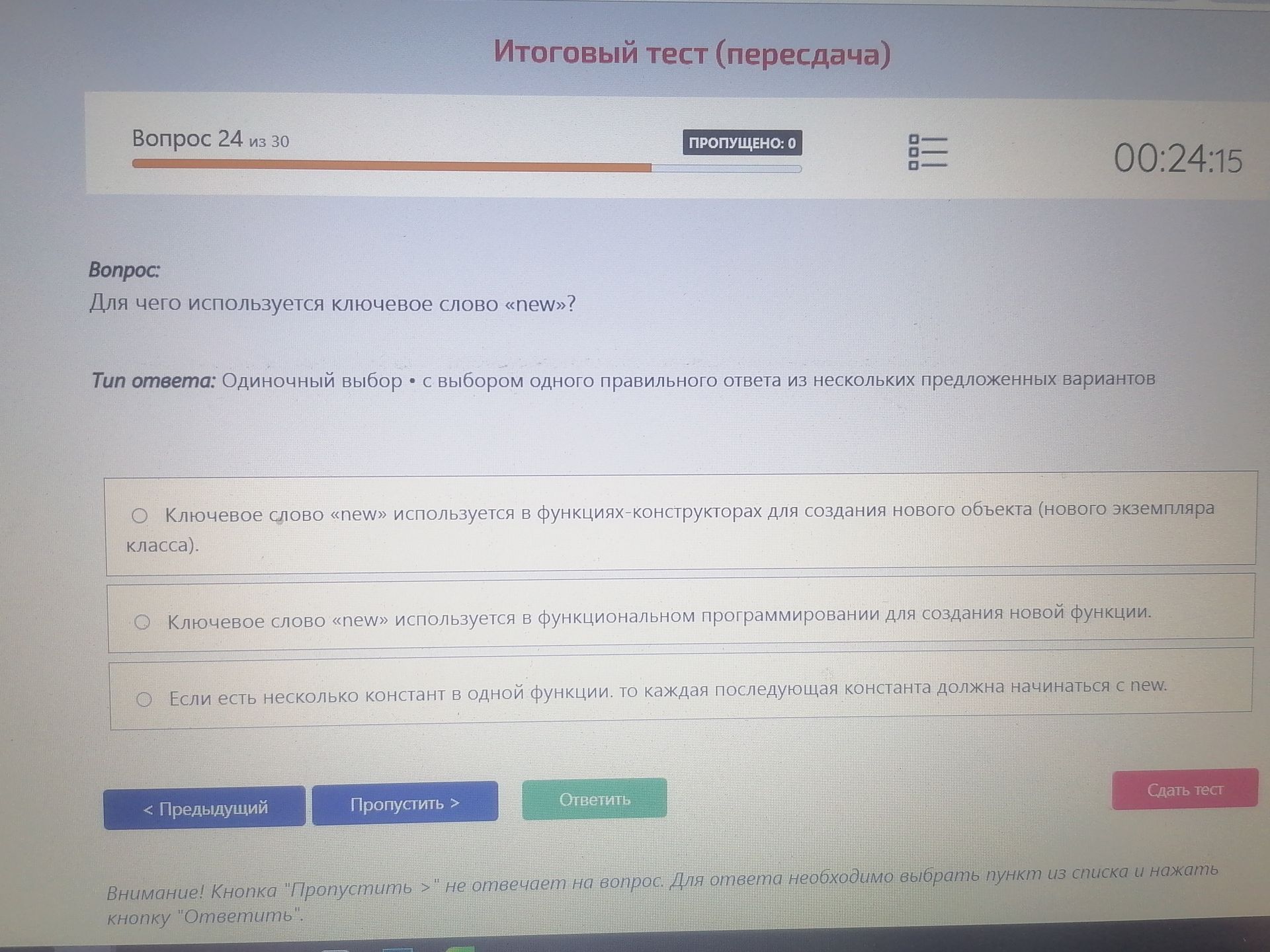 Фото задания: Вопрос 24. Для чего используется ключевое слово «new»? Варианты: 1) В функциях-конструкторах для создания нового объекта…