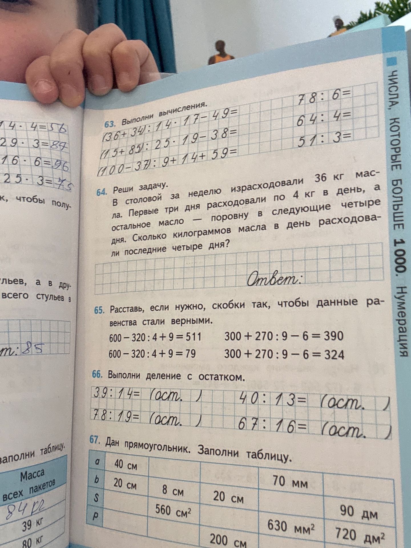 Фото задания: 67. Дан прямоугольник. Заполни таблицу. Строки: a, b, S, P. Столбцы: 1) a = 40 см, b = 20 см; 2) b = 8 см, S = 560 см²; 3)…