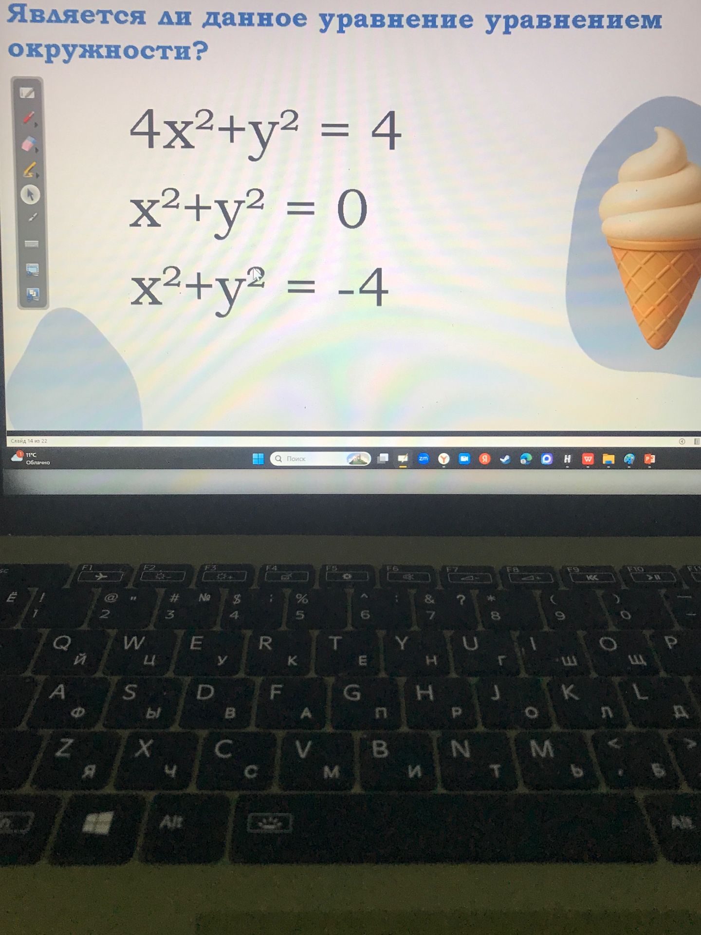 Фото задания: Является ли данное уравнение уравнением окружности? 4x² + y² = 4; x² + y² = 0; x² + y² = −4.
