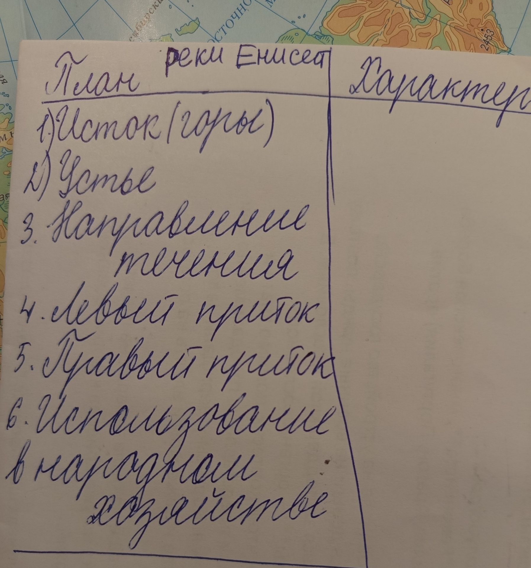 Фото задания: План: Реки Енисей. Характеристика: 1) Исток (где); 2) Устье; 3) Направление течения; 4) Левый приток; 5) Правый приток; 6)…