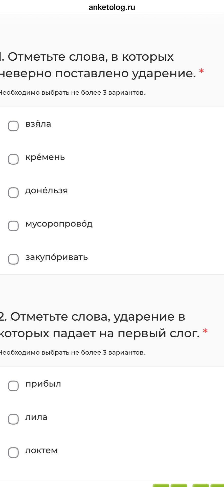 Фото задания: 1. Отметьте слова, в которых неверно поставлено ударение: взя́ла, креме́нь, доне́льзя, мусоропрово́д, закупо́ривать.