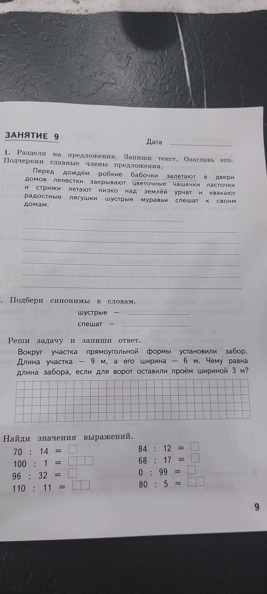 Фото задания: Найди значения выражений: 70 : 14; 100 : 1; 96 : 32; 110 : 11; 84 : 12; 68 : 17; 0 : 99; 80 : 5.