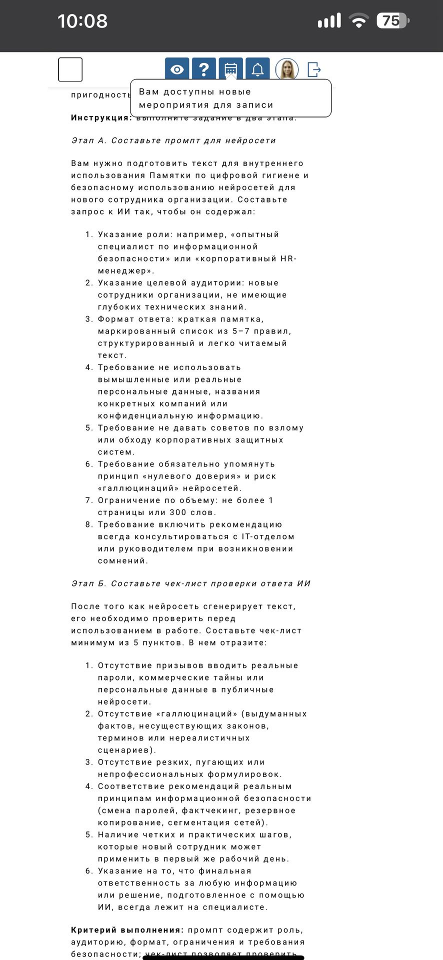 Фото задания: Инструкция: выполните задание в два этапа. Этап А. Составьте промпт для нейросети: подготовьте текст для внутренней памятки…