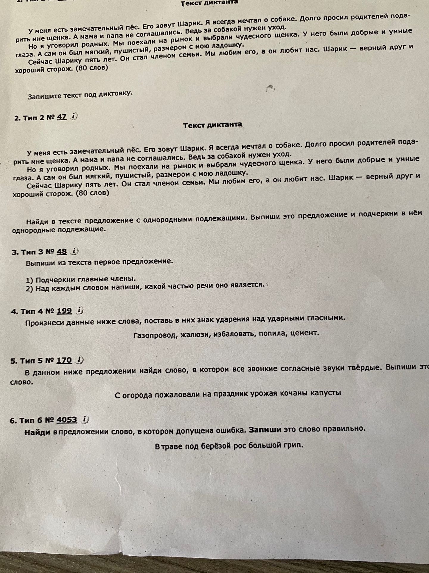 Фото задания: 5. Тип 5 № 170. В данном ниже предложении найди слово, в котором все звонкие согласные звуки твёрдые. Выпиши это слово: С…