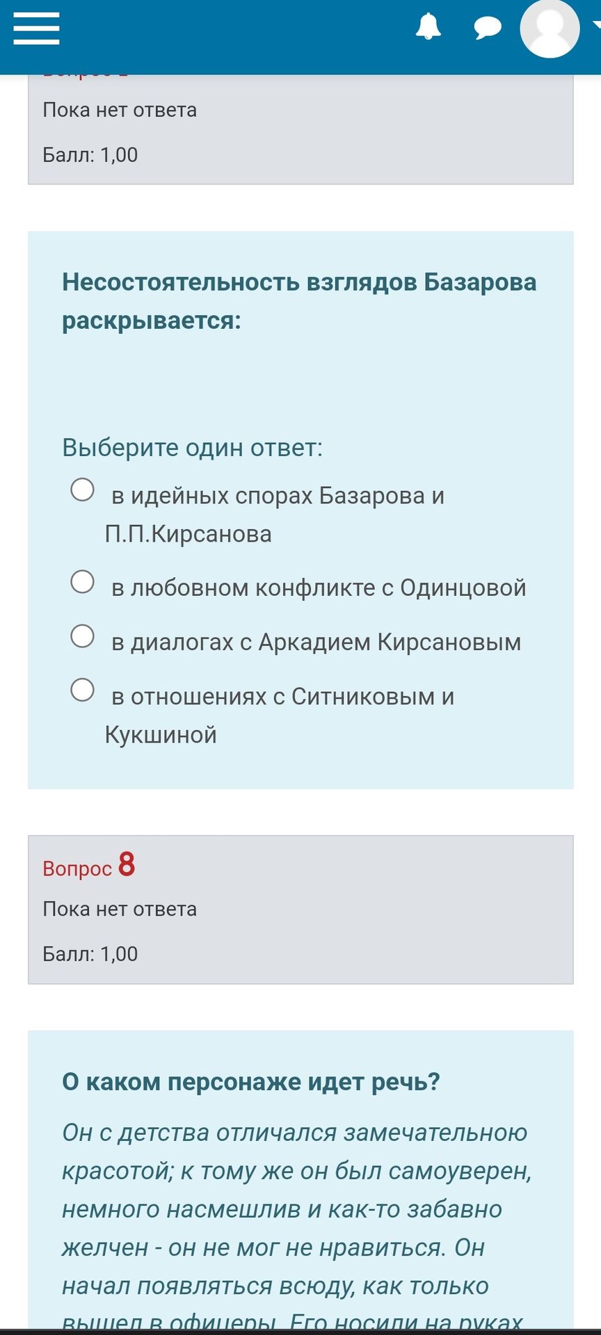 Фото задания: Вопрос 8. О каком персонаже идёт речь? «Он с детства отличался замечательной красотой; к тому же он был самоуверен, немного…