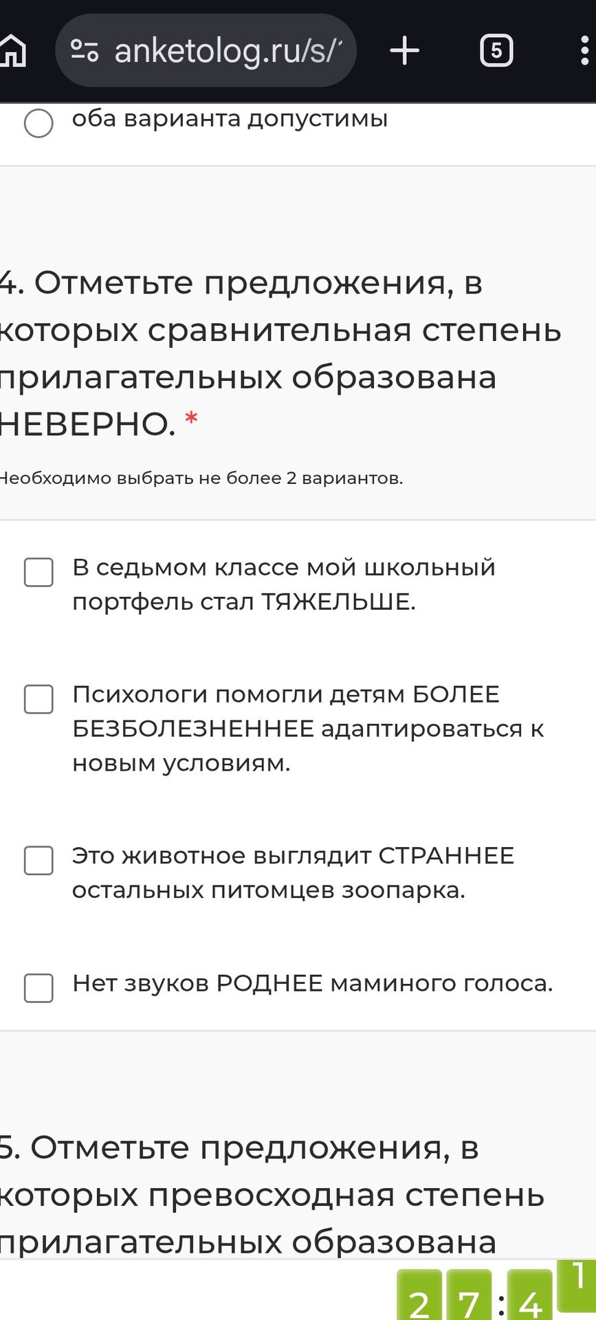 Фото задания: 5. Отметьте предложения, в которых превосходная степень прилагательных образована… [условие и варианты ответа обрезаны]