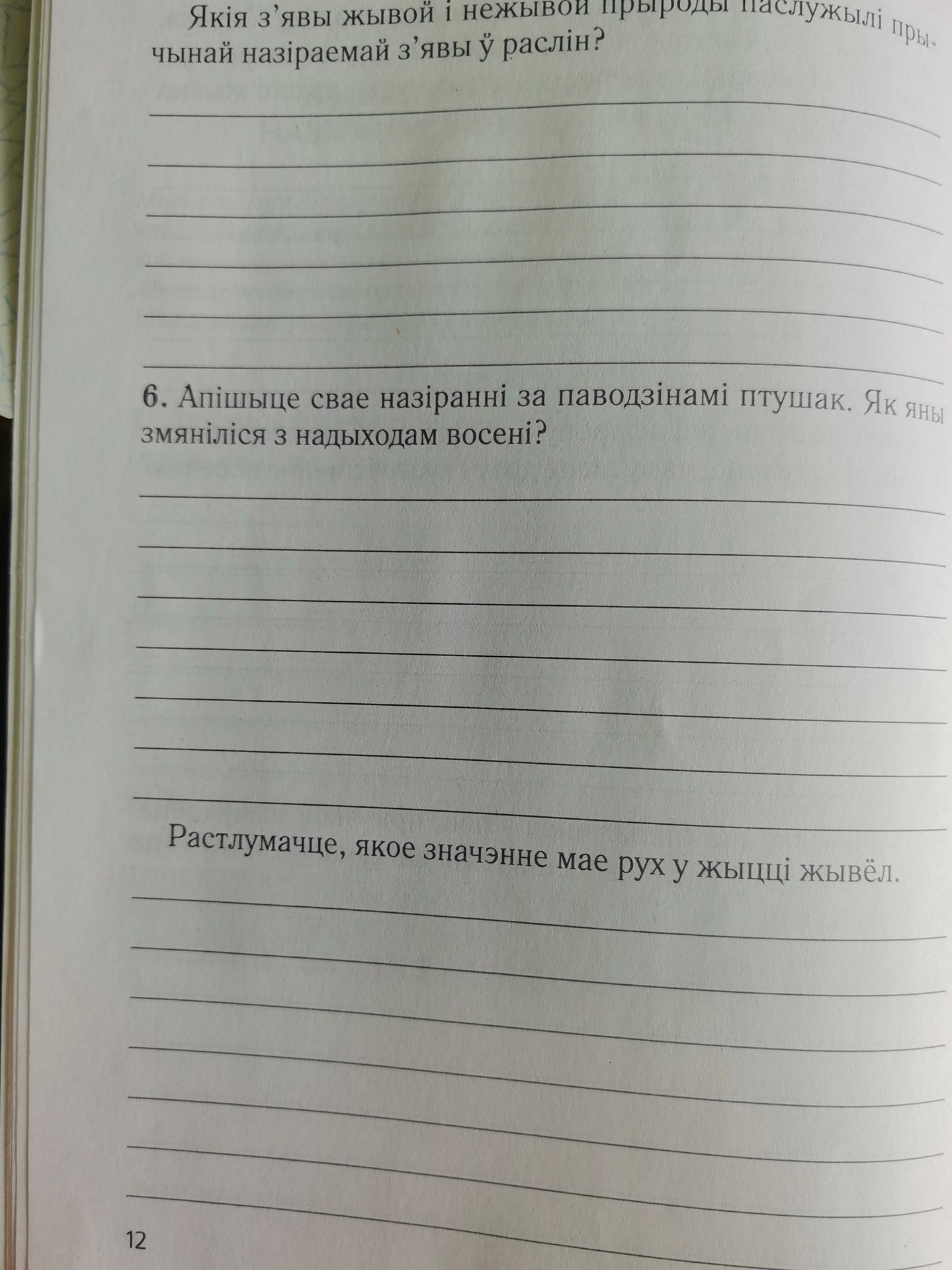 Фото задания: Разгледзьце, якое значэнне мае рух у жыцці жывёл.
