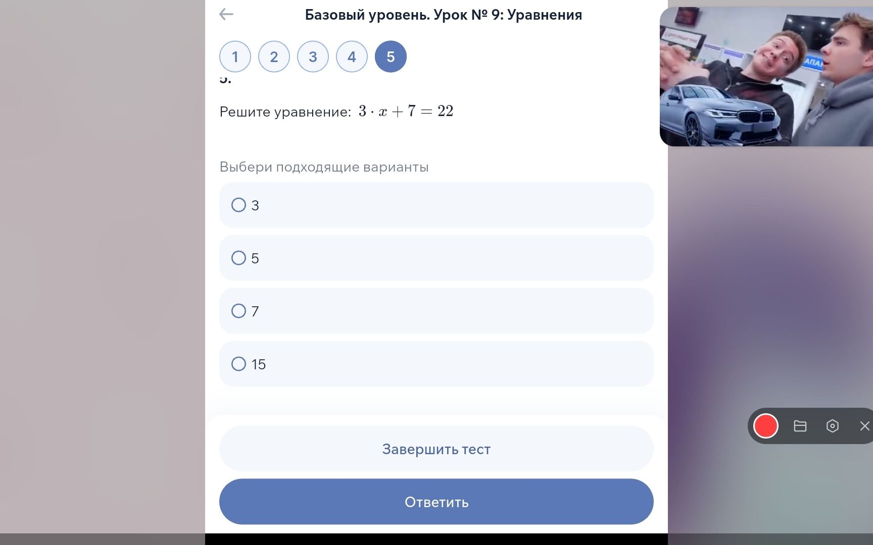 Фото задания: Решите уравнение: 3 · x + 7 = 22. Выберите подходящий вариант: 3, 5, 7 или 15.