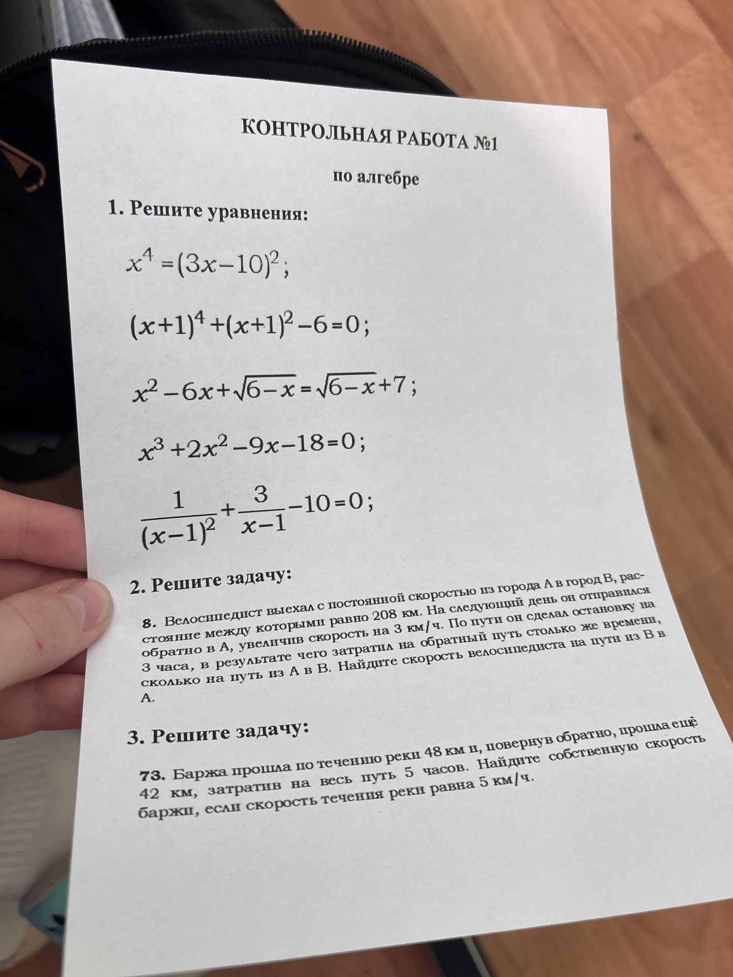 Фото задания: 1. Решите уравнения: а) \(x^4=(3x-10)^2\); б) \((x+1)^4+(x+1)^2-6=0\); в) \(x^2-6x+\sqrt{6-x}=\sqrt{6-x}+7\); г)…