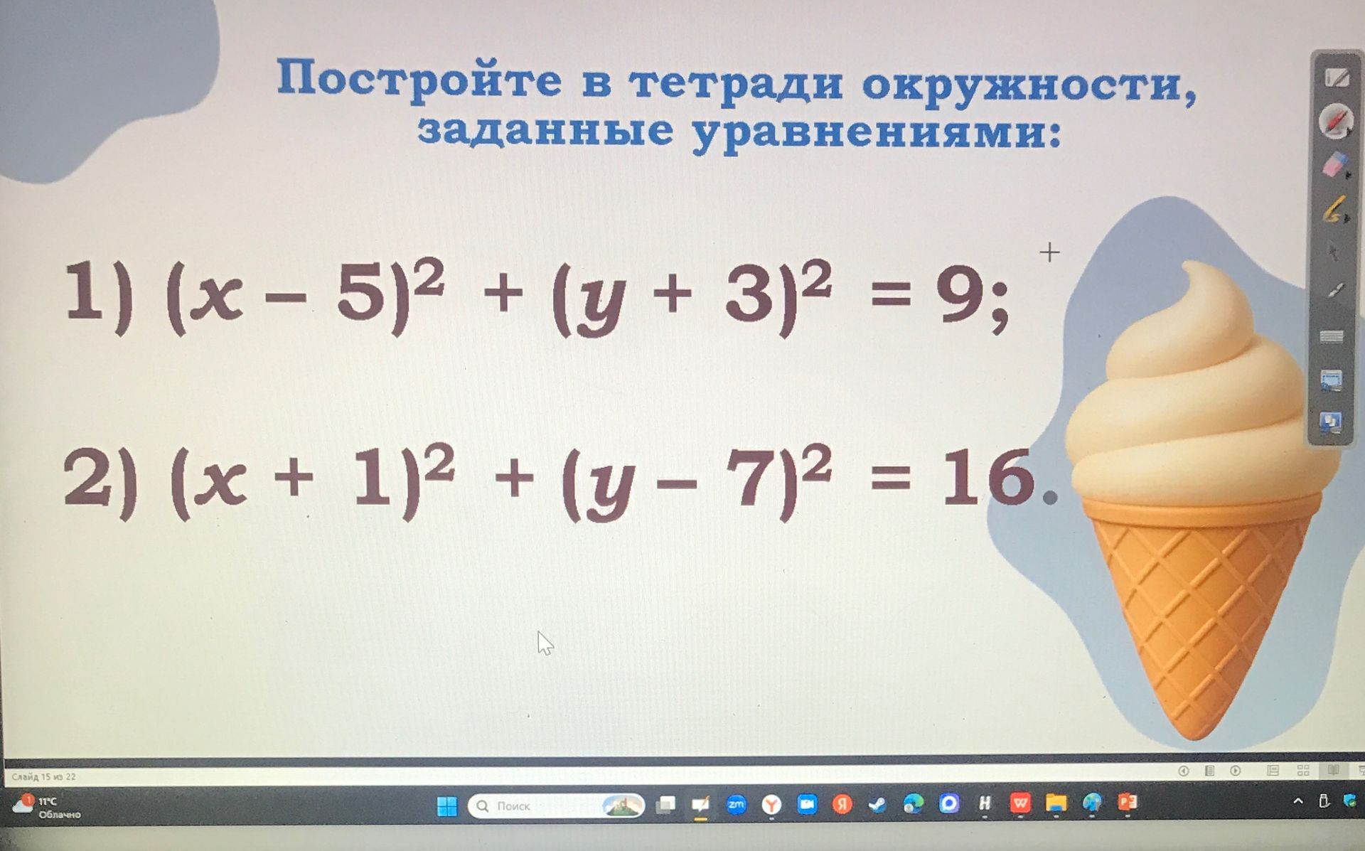 Фото задания: Постройте в тетради окружности, заданные уравнениями: 1) \((x-5)^2+(y+3)^2=9\); 2) \((x+1)^2+(y-7)^2=16\).