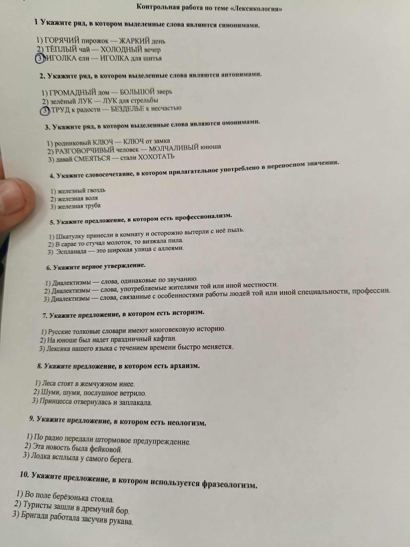 Фото задания: 8. Укажите предложение, в котором есть архаизм: 1) Леса стоят в жемчужном инее. 2) Шуми, шуми, послушное ветрило. 3)…