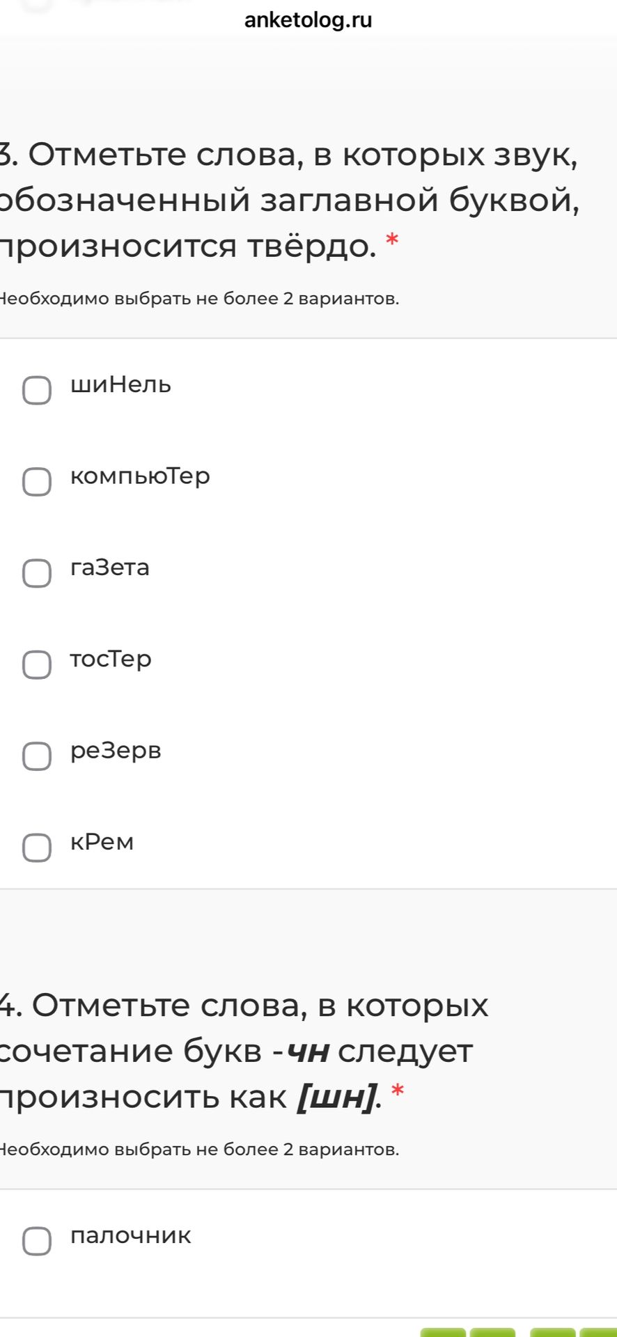 Фото задания: 4. Отметьте слова, в которых сочетание букв -чн следует произносить как [шн]. Не более 2 вариантов. Видимый вариант: палочник.