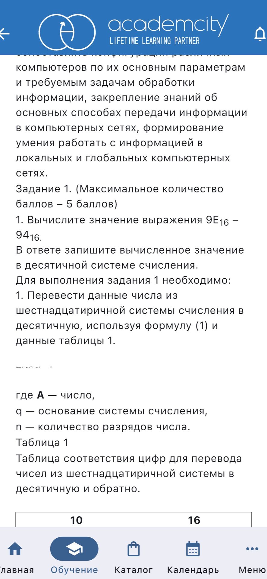 Фото задания: Задание 1. Вычислите значение выражения 9E₁₆ − 94₁₆. В ответе запишите вычисленное значение в десятичной системе счисления.…