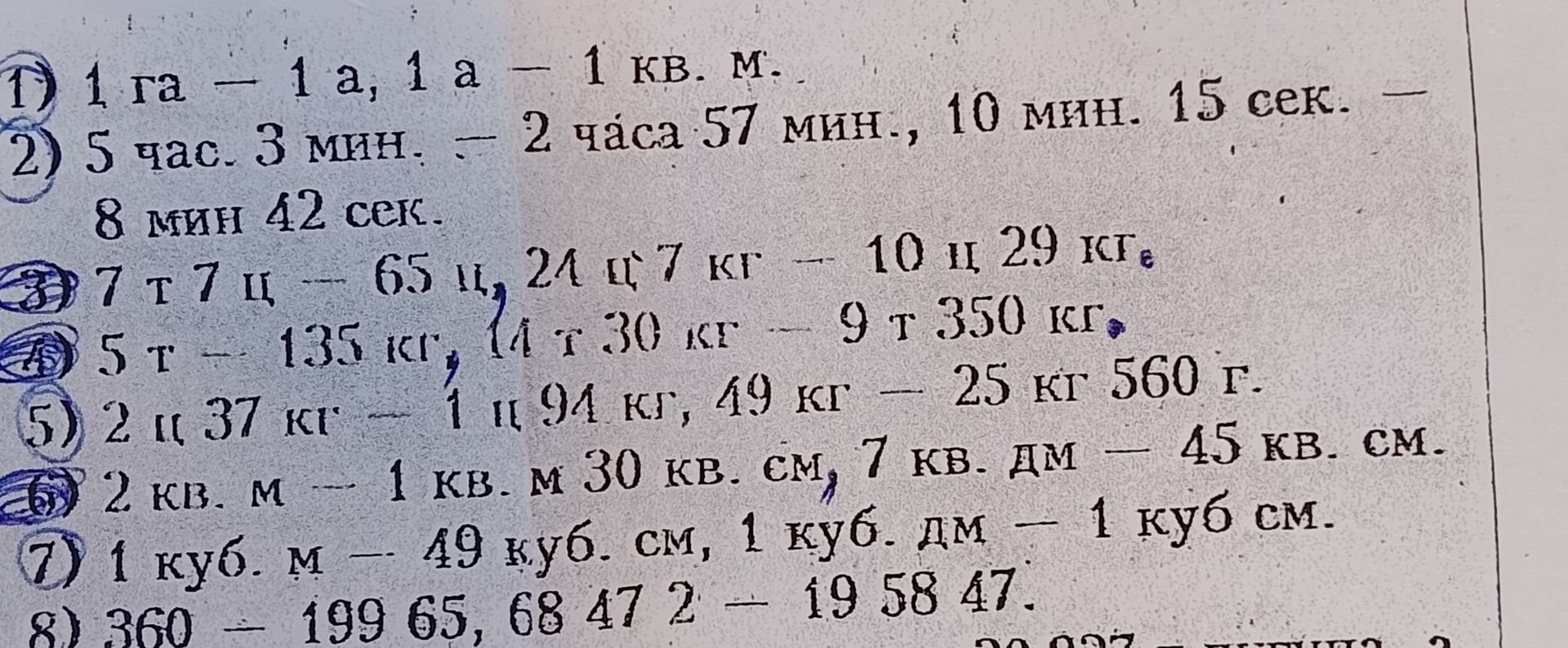 Фото задания: 3) 7 т 7 ц — 65 ц; 24 ц 7 кг — 10 ц 29 кг.