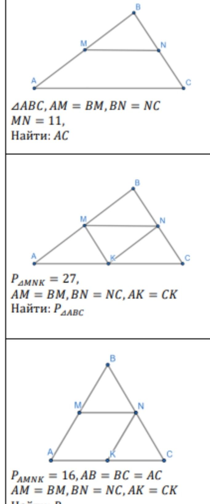 Фото задания: PAMNK = 16, AB = BC = AC, AM = BM, BN = NC, AK = CK. Найти: [конец условия на изображении обрезан].