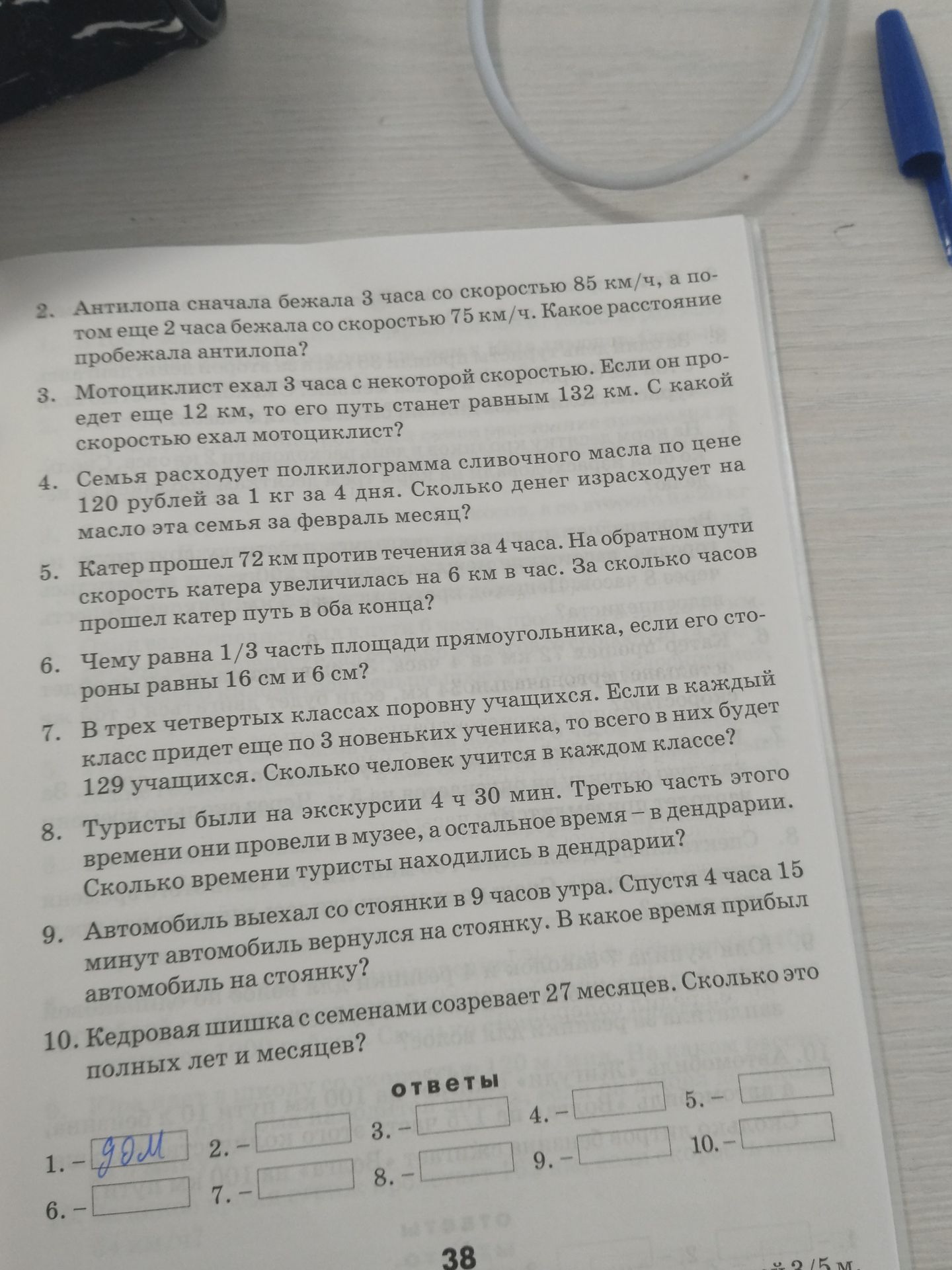 Фото задания: 10. Кедровая шишка с семенами созревает 27 месяцев. Сколько это полных лет и месяцев?