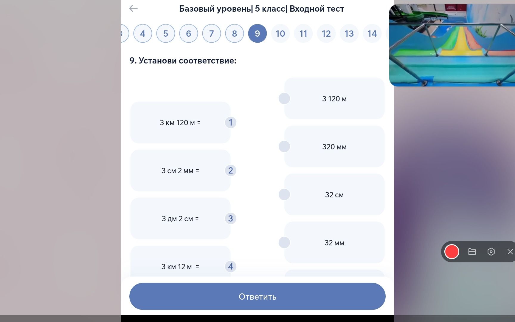 Фото задания: 9. Установи соответствие: 1) 3 км 120 м = …; 2) 3 см 2 мм = …; 3) 3 дм 2 см = …; 4) 3 км 12 м = … Выбери подходящие…